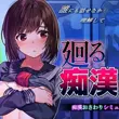 The Rotating Molester Train APK